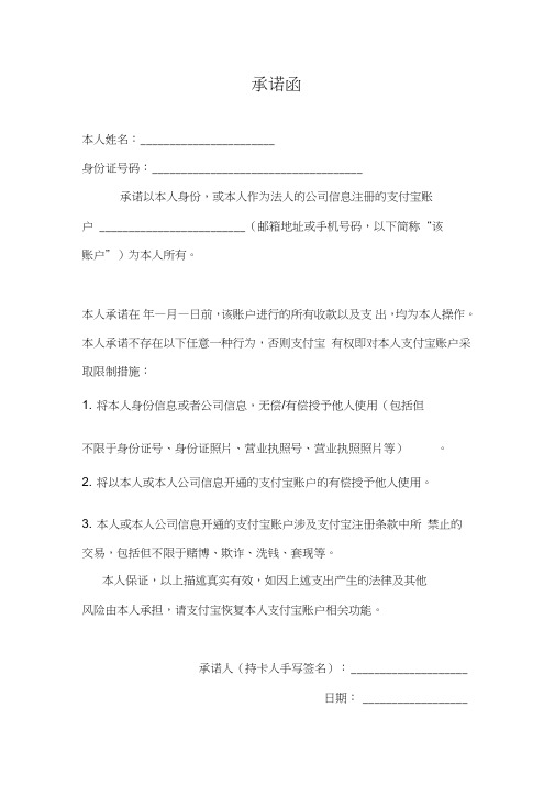(完整版)承诺函(支付宝)
