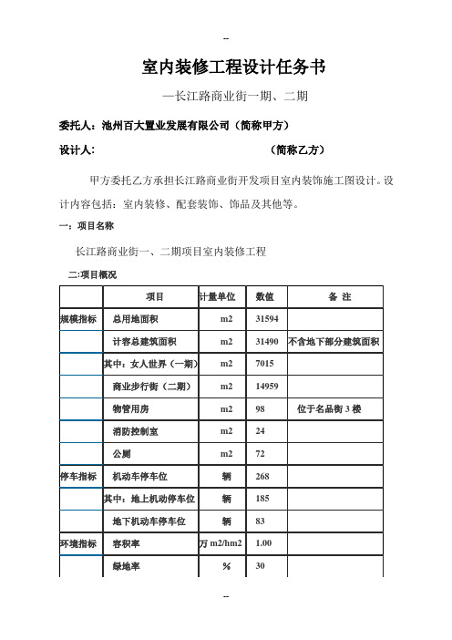 长江路商业街内装修设计任务书