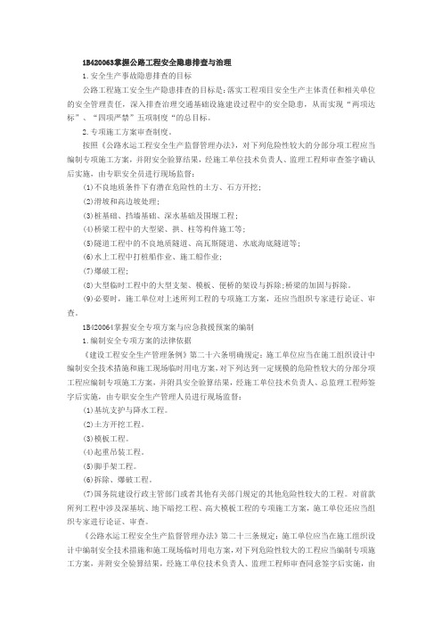 一级建造师《公路工程》网上增值服务四次(4)