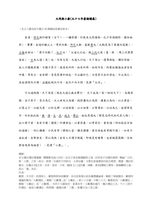 大同与小康(九十七年暑期讲义)