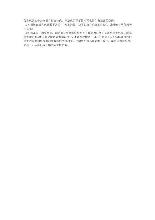 22、九色鹿 解读6
