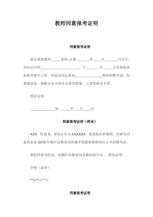 教师同意报考证明