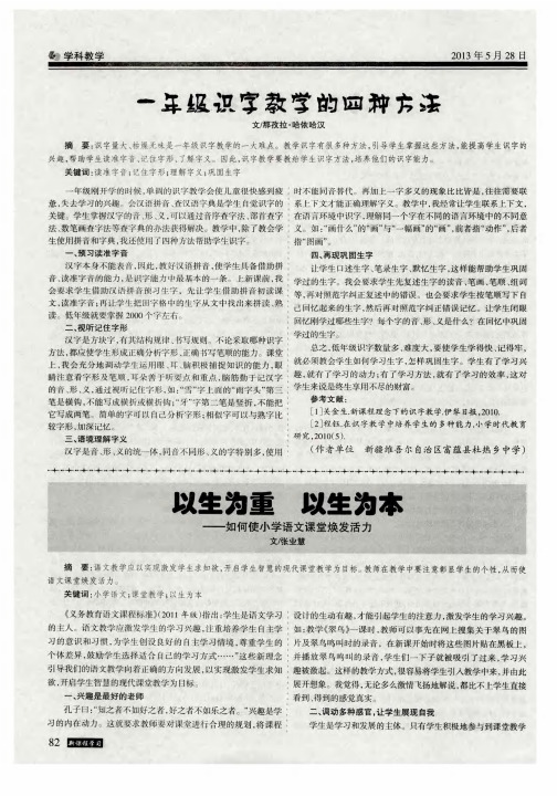 以生为重 以生为本——如何使小学语文课堂焕发活力