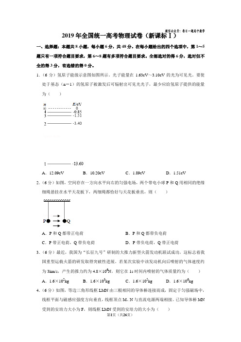 2019年全国统一高考物理试卷(新课标ⅰ)(含解析版)