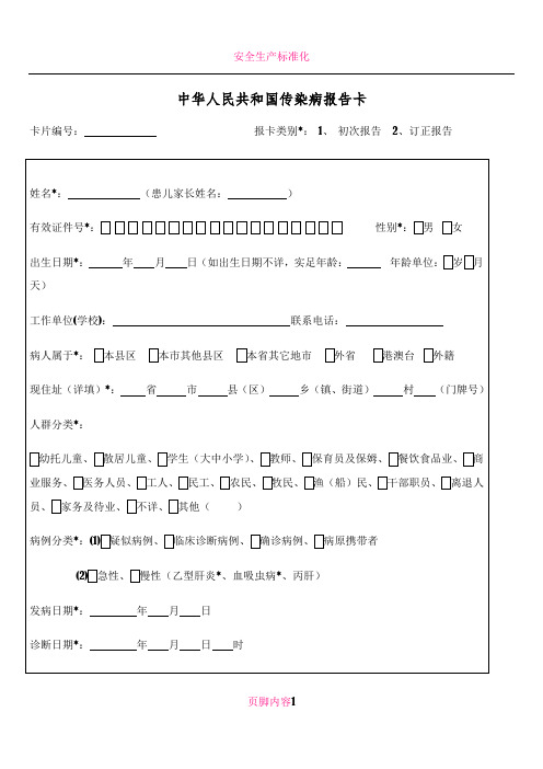 2017版-传染病报告卡