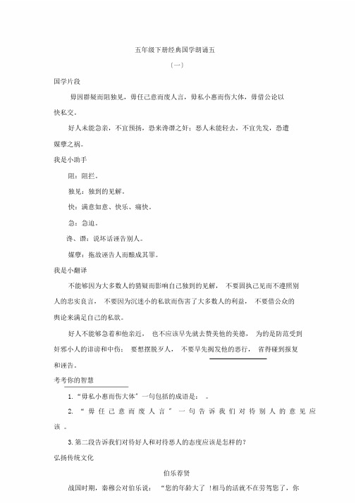 五年级下册语文素材经典国学诵读五人教新课标