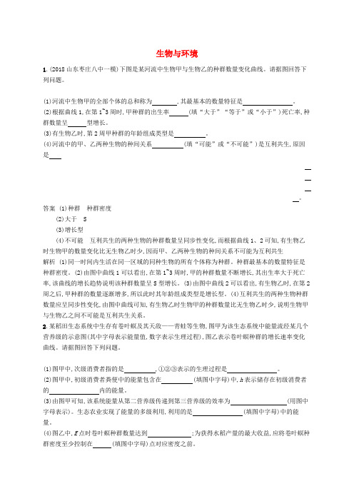 2020版高考生物一轮复习高频考向练4生物与环境含解析新人教版0
