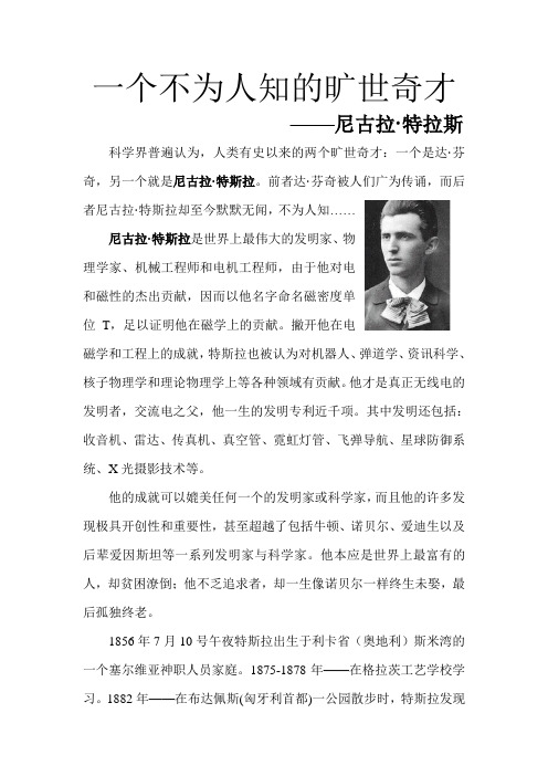 尼古拉·特斯拉