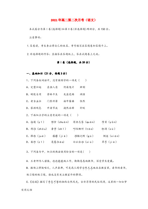 2021-2022年高二第二次月考(语文)