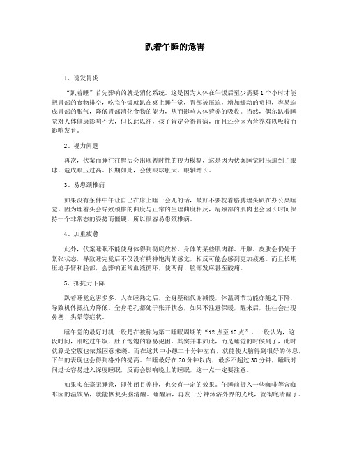 趴着午睡的危害