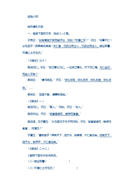 【粤教版】高中语文选修《论语选读》：第1课《弟子问仁》同步检测(含答案)