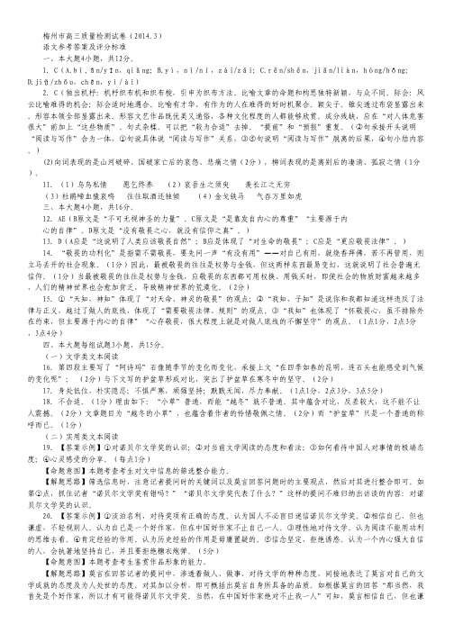 广东省梅州市2014届高三3月总复习质检语文试题(扫描版)