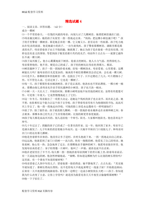 [K12配套]吉林省吉林市中考语文复习精选试题4部编版0