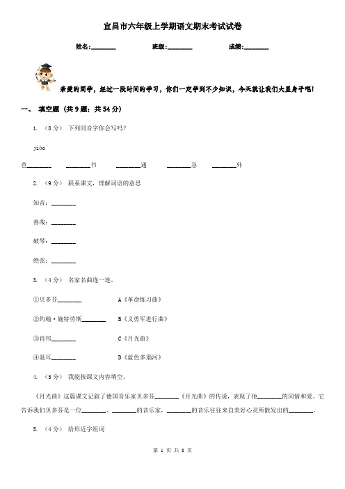 宜昌市六年级上学期语文期末考试试卷