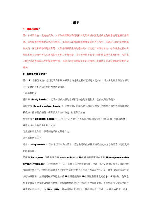传染病解答题