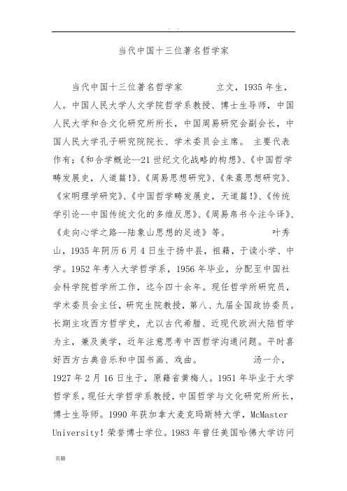 当代中国十三位著名哲学家