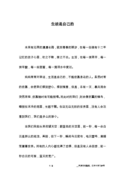 生活是自己的