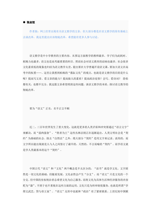 张志恒：改造我们的语文教学