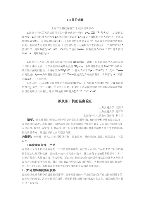 FH值的计算【范本模板】