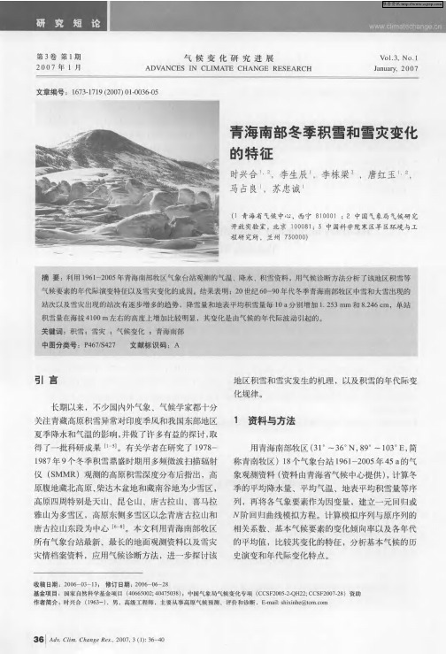 青海南部冬季积雪和雪灾变化的特征