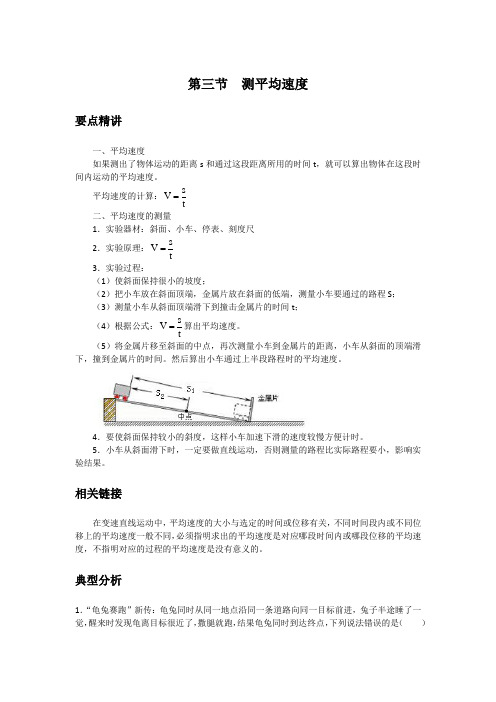 初中物理备课参考 测平均速度