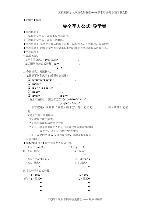 【精品】完全平方公式导学案1