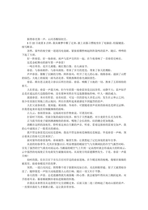 春雷一声响