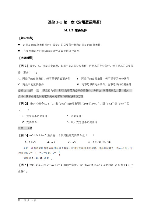 人教版高二数学选修1-1 第一章《常用逻辑用语》教案2(有答案)
