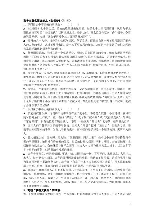 红楼梦71至80回教师