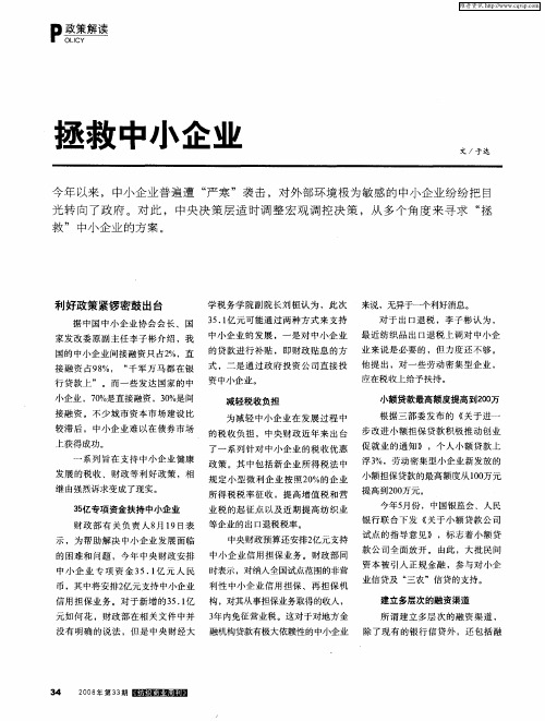 拯救中小企业