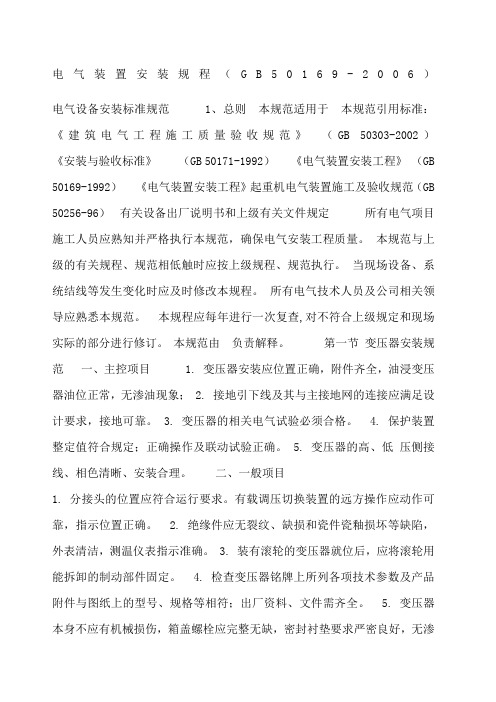 电气设备安装标准规范