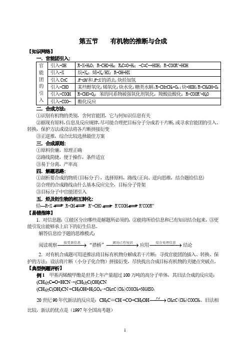 有机物的推断与合成