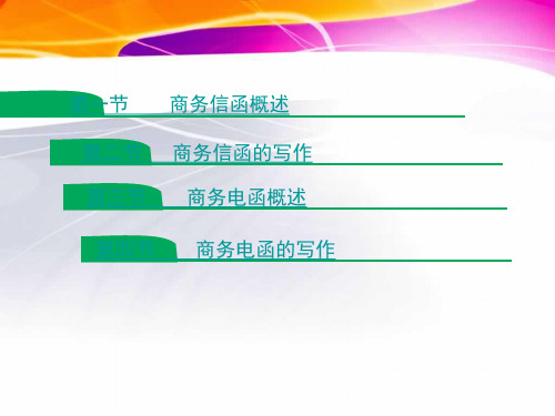 财经写作课件 第十三章 