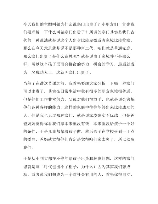 为什么说“寒门出贵子”？