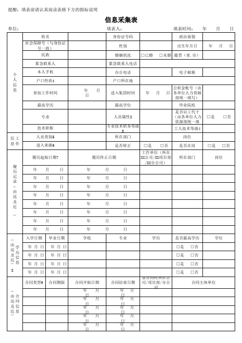 员工信息采集表