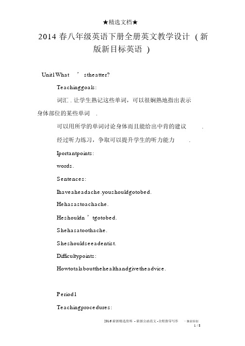 2014春八年级英语下册全册英文教案新版新目标英语)