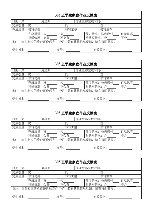家庭作业反馈表