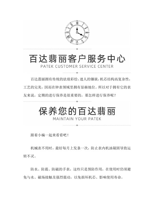 【山东省济南市百达翡丽维修服务中心地址】百达翡丽的保养问题