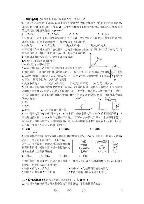 浙江省余姚中学高三物理上学期第一次质检试题新人教版【会员独享】