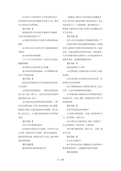 基础护理重要知识点：复习思考题汇总