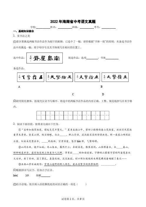 2022年海南省中考语文真题(含答案解析)