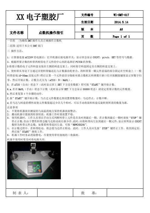 点数机使用操作指引