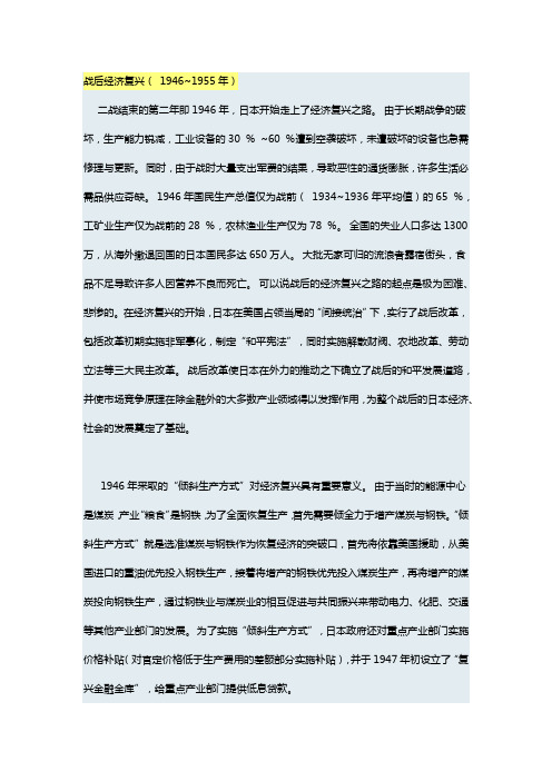 战后经济复兴