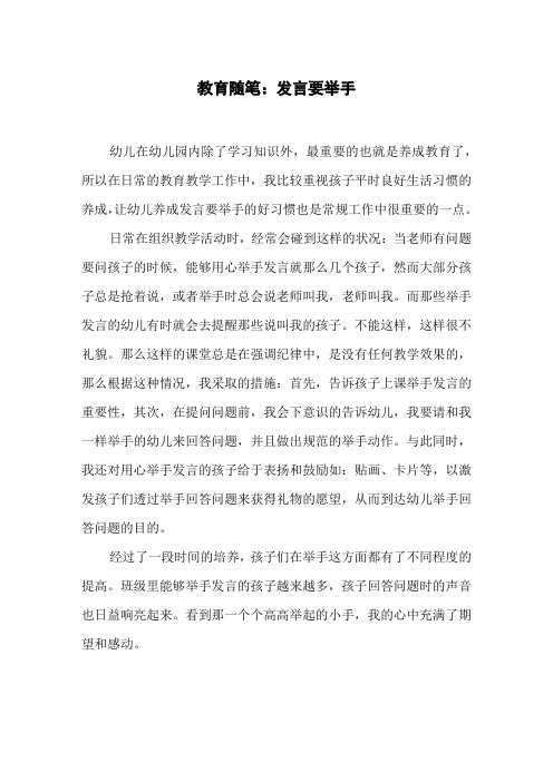 教育随笔：发言要举手