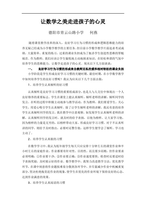 让数学之美走进孩子的心灵(2013、7)