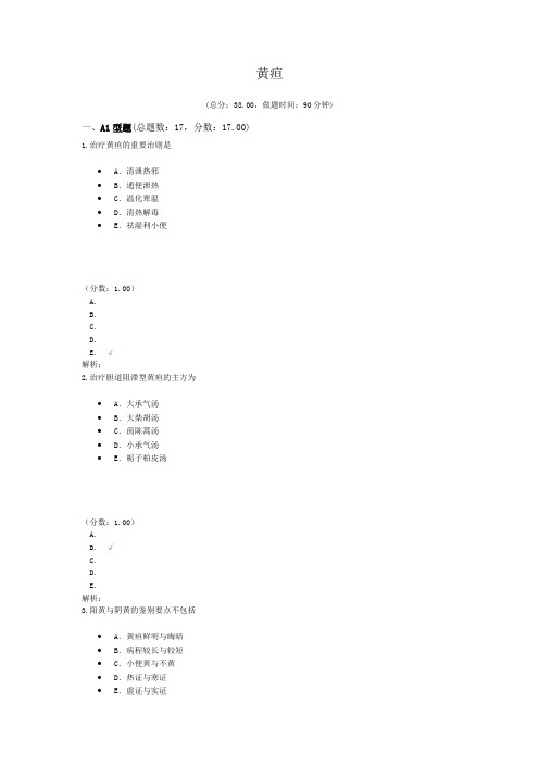 执业医师黄疸 试卷