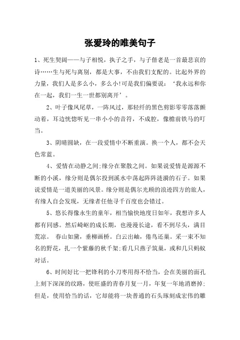 张爱玲的唯美句子