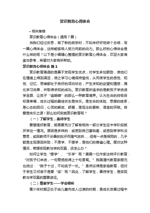 赏识教育心得体会