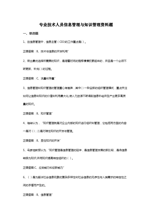 专业技术人员信息管理与知识管理考试资料题1