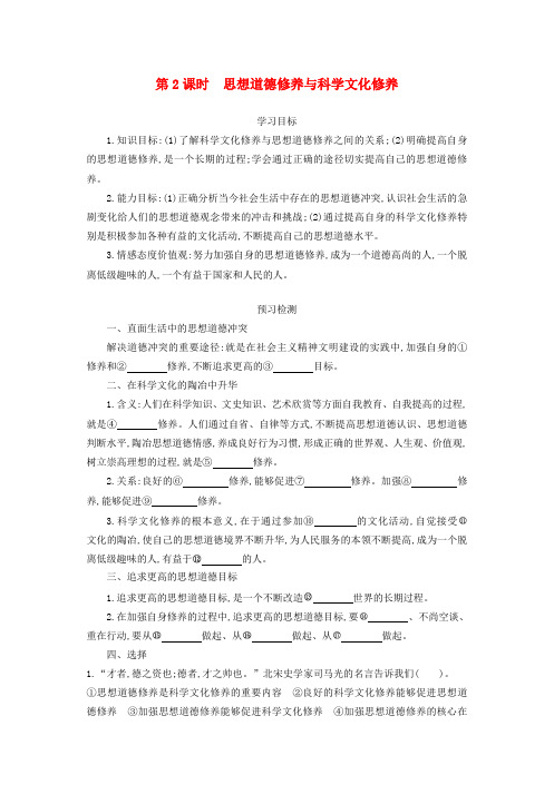 高中政治 10.2思想道德修养与科学文化修养导学案 新人教版必修3-新人教版高二必修3政治学案